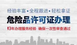 成都無(wú)倉(cāng)儲(chǔ)危化品經(jīng)營(yíng)許可證辦理程序