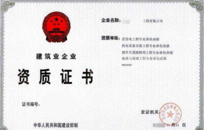 成都建筑資質(zhì)代辦費(fèi)用