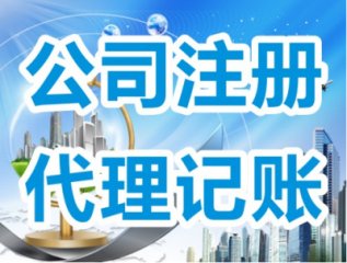 成都注冊(cè)新公司企業(yè)的流程及費(fèi)用?
