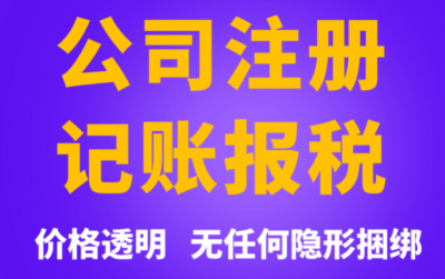 成都注冊公司代理服務機構(gòu)(成都代理注冊公司電話)